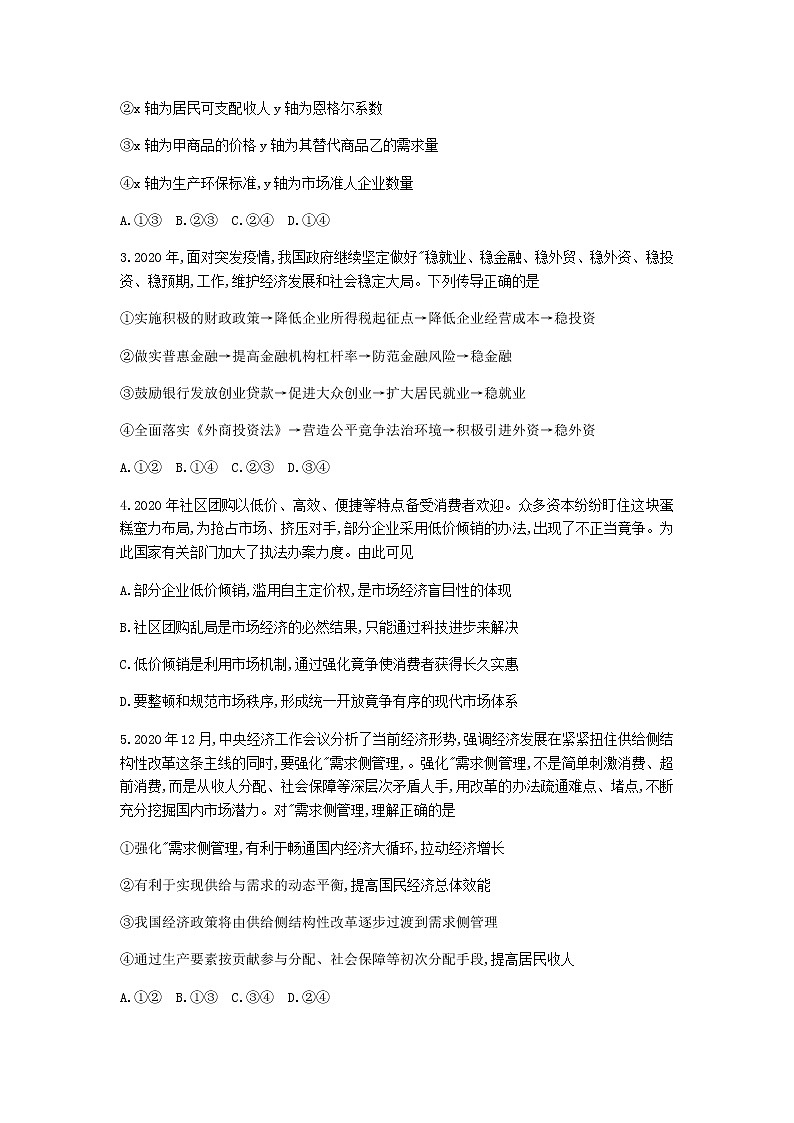 2021枣庄高三上学期期末考试政治试题含答案第2页