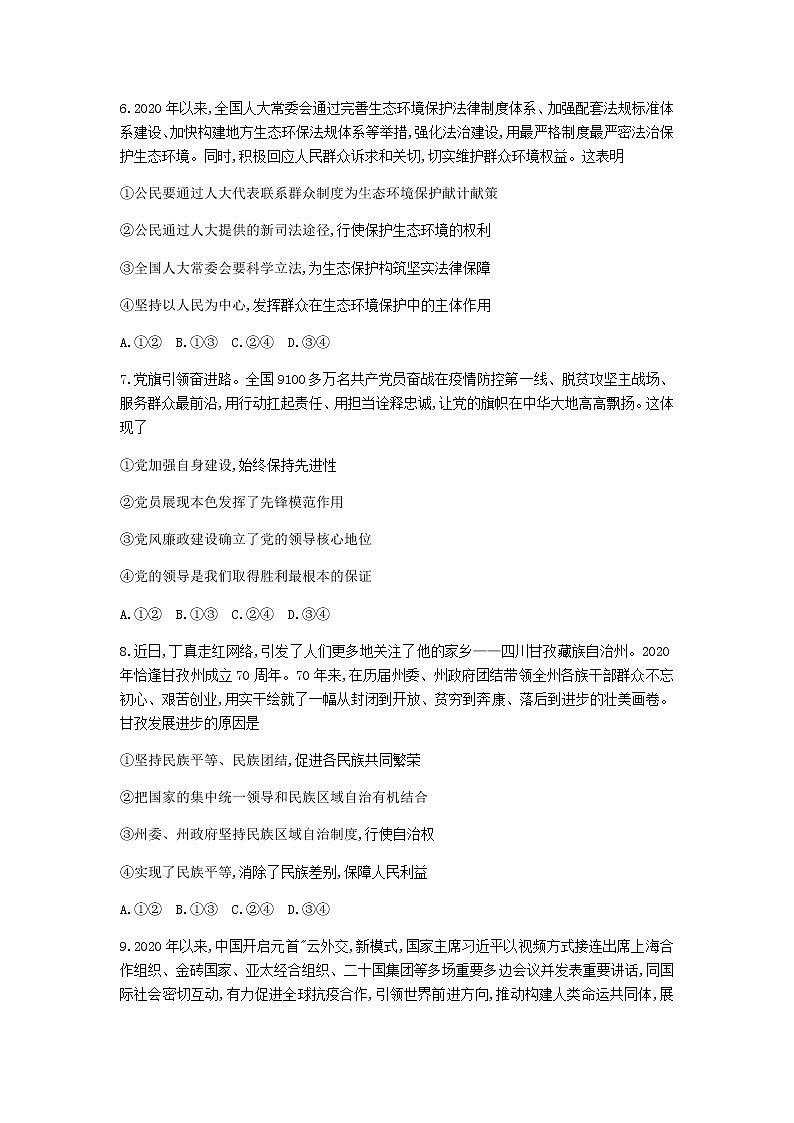 2021枣庄高三上学期期末考试政治试题含答案第3页