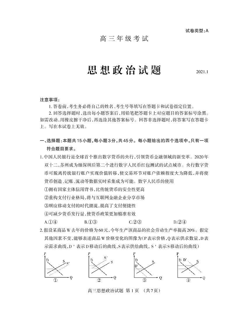 2021泰安高三上学期期末考试政治试题（可编辑）PDF版含答案01