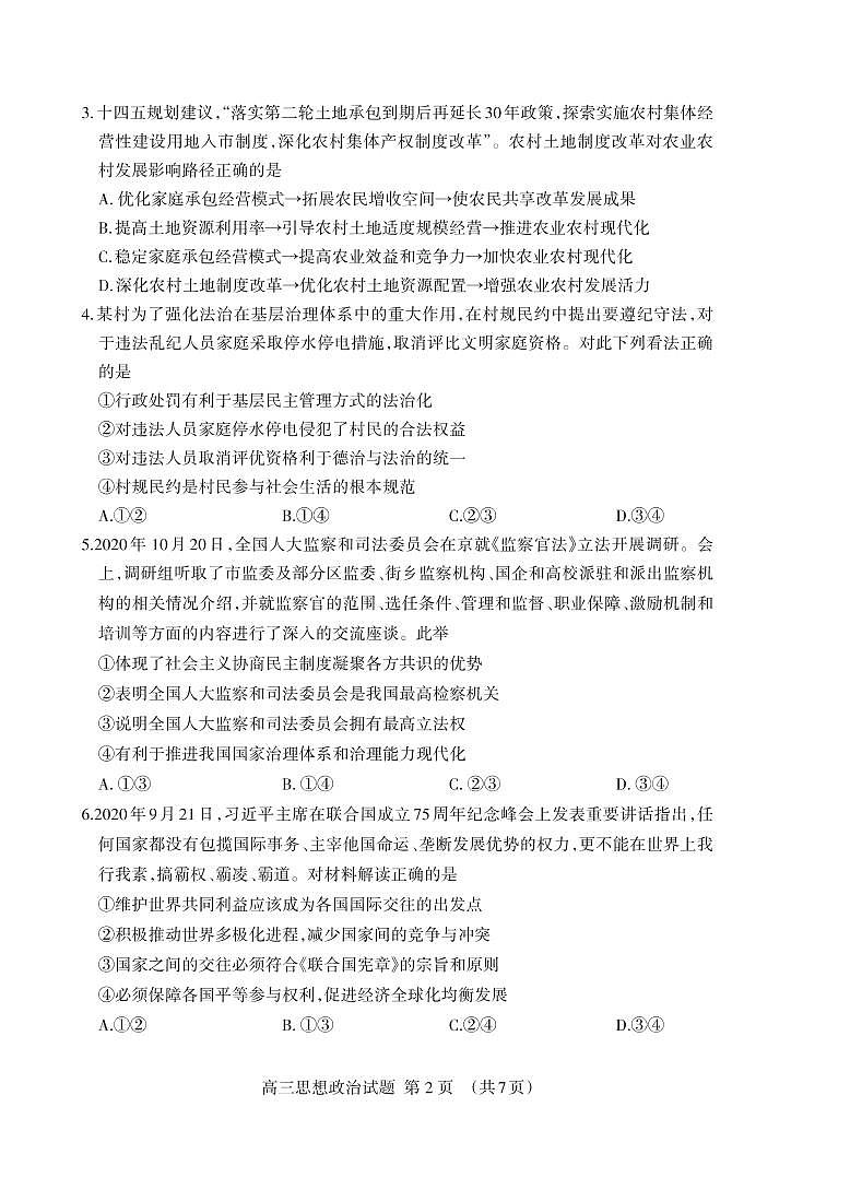 2021泰安高三上学期期末考试政治试题（可编辑）PDF版含答案02