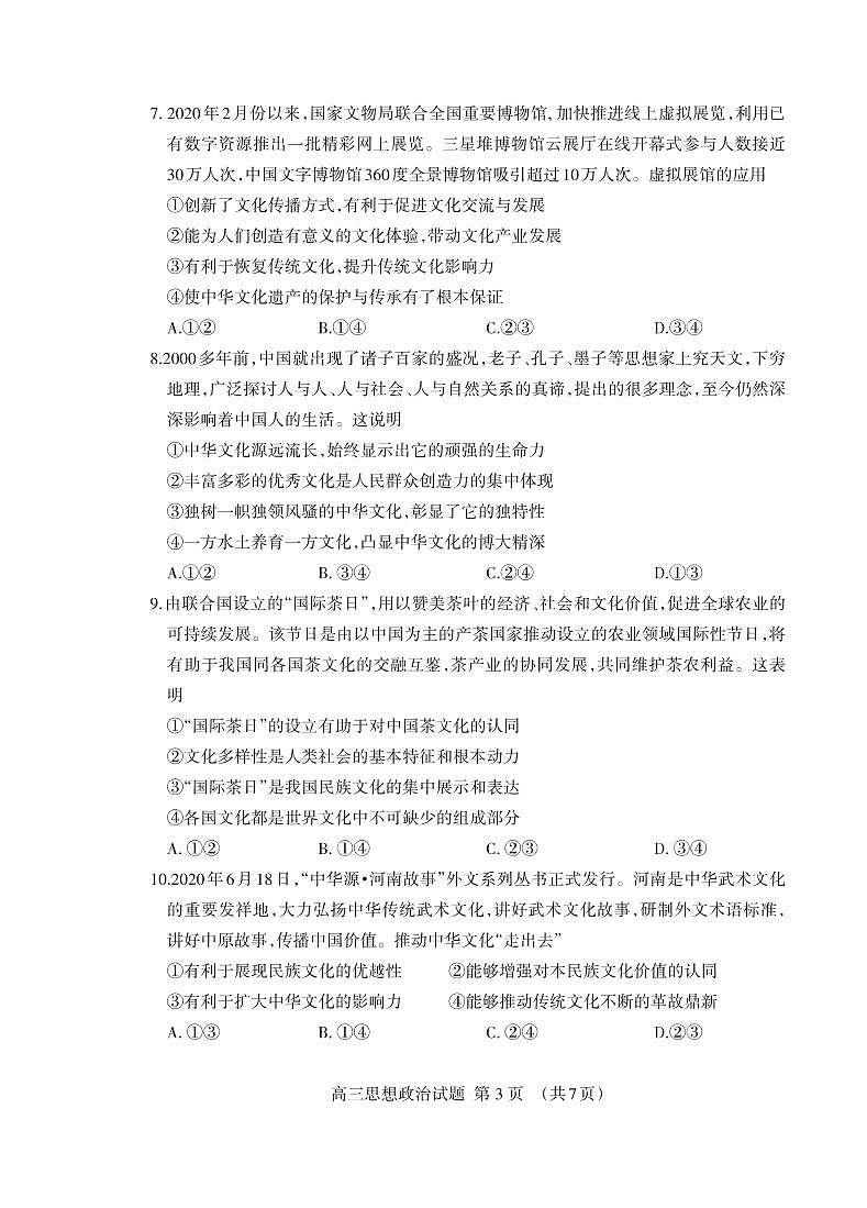 2021泰安高三上学期期末考试政治试题（可编辑）PDF版含答案03