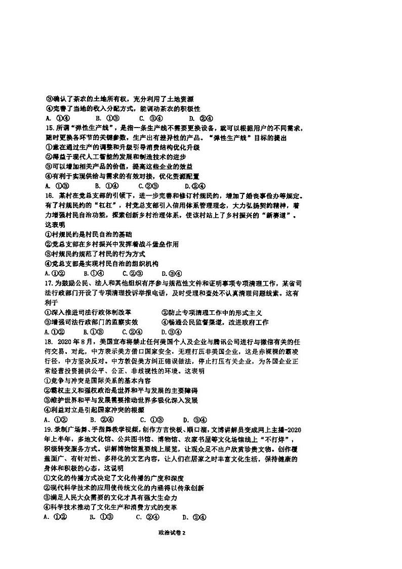 2021宁波镇海中学高三上学期选考适应性测试政治试题图片版缺答案02