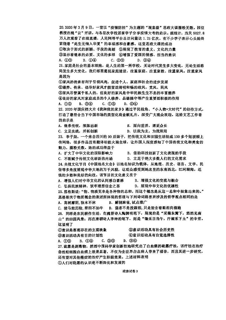 2021宁波镇海中学高三上学期选考适应性测试政治试题图片版缺答案03