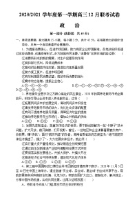 2021南通四校高三上学期12月第二次联考调研政治试题含答案