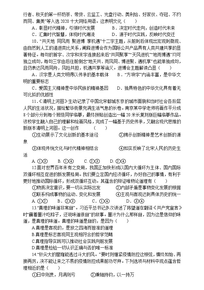 2021南通四校高三上学期12月第二次联考调研政治试题含答案03