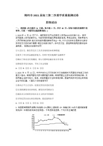 2021郴州高三上学期第二次质检政治试题含答案