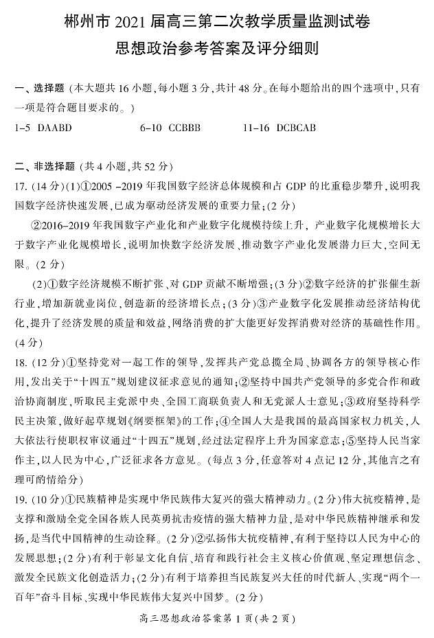 答案第1页