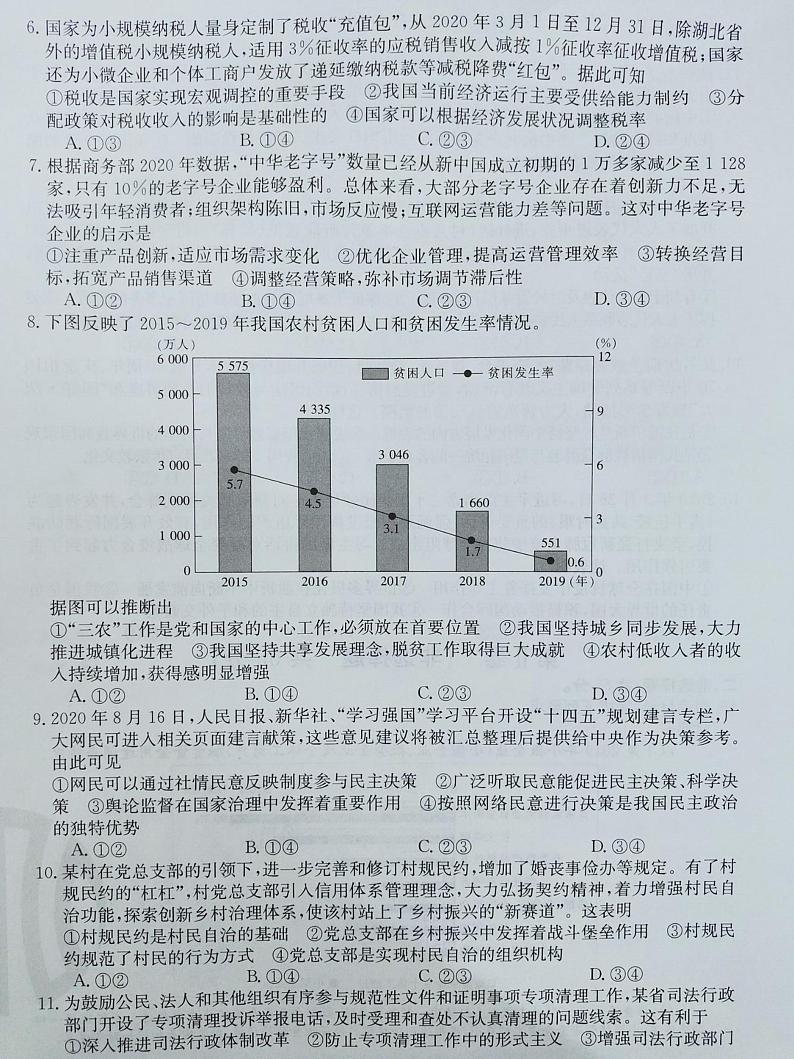 2021沧州七校联盟高三上学期期中考试政治试题扫描版含答案02