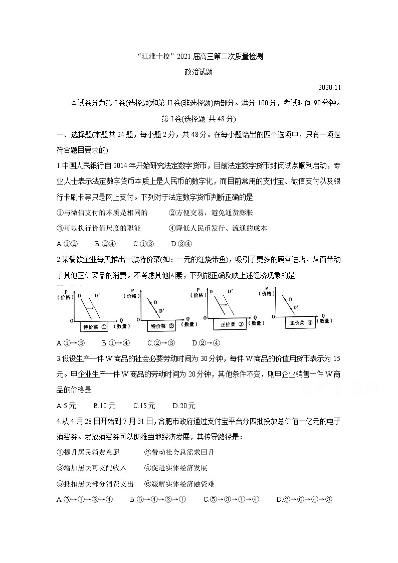 2021安徽省“江淮十校”高三第二次质量检测（11月）政治含答案第1页