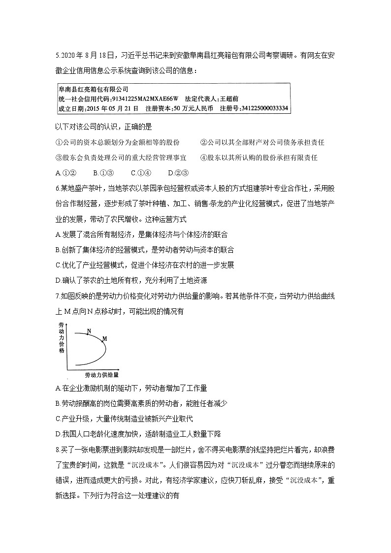 2021安徽省“江淮十校”高三第二次质量检测（11月）政治含答案第2页