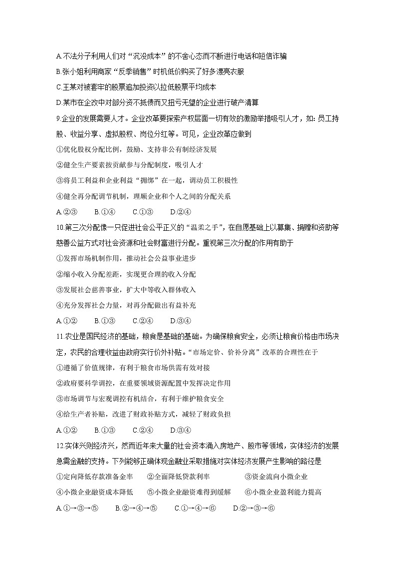 2021安徽省“江淮十校”高三第二次质量检测（11月）政治含答案第3页