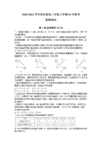 2021河北省高三上学期10月联考政治试卷含答案