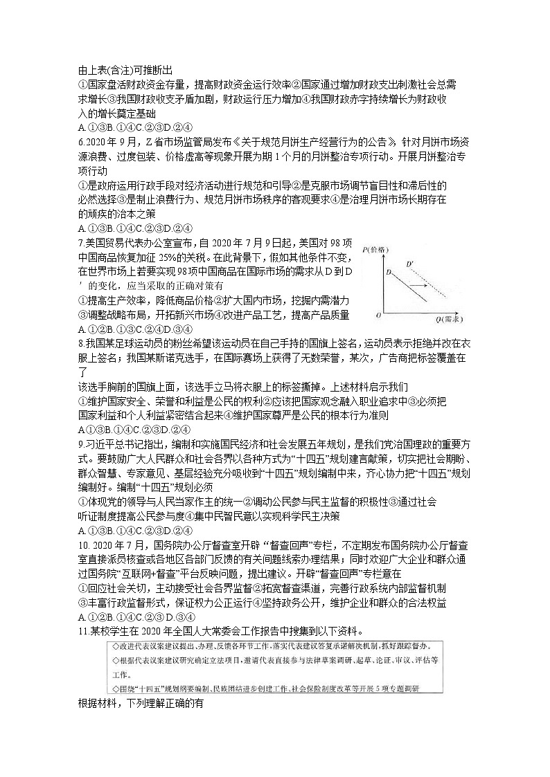 2021河北省高三上学期10月联考政治试卷含答案02
