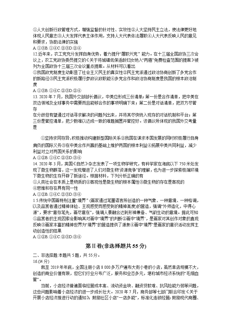 2021河北省高三上学期10月联考政治试卷含答案03