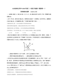 2020济南章丘区四中高三2月模拟政治试题含答案