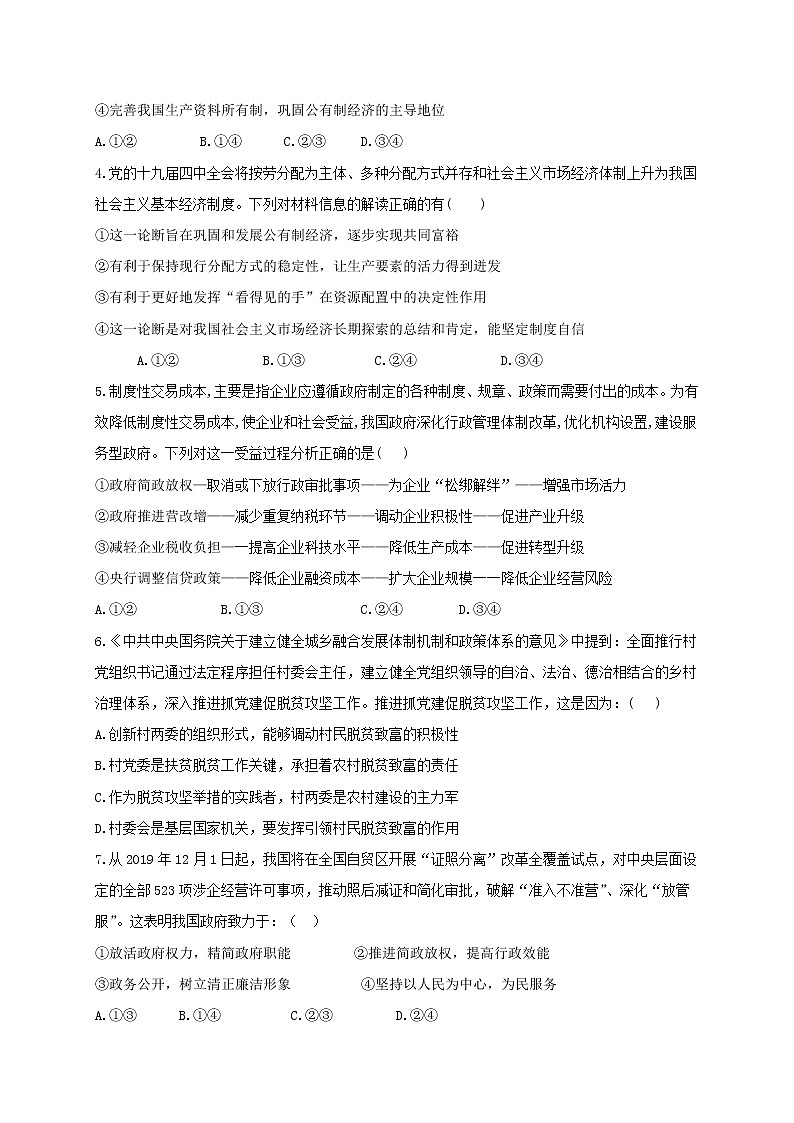 2020济南章丘区四中高三2月模拟政治试题含答案第2页