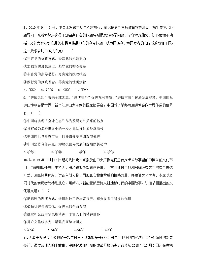 2020济南章丘区四中高三2月模拟政治试题含答案第3页