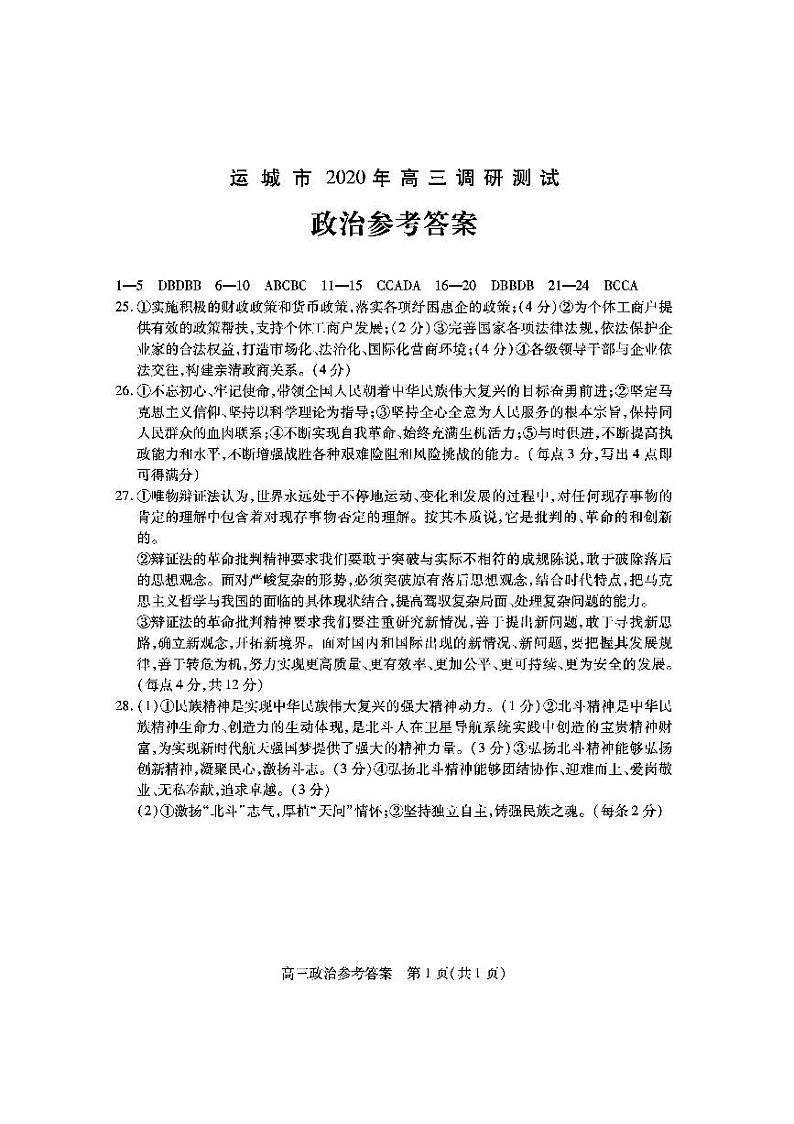 2021运城高三9月调研考试政治试题扫描版含答案01