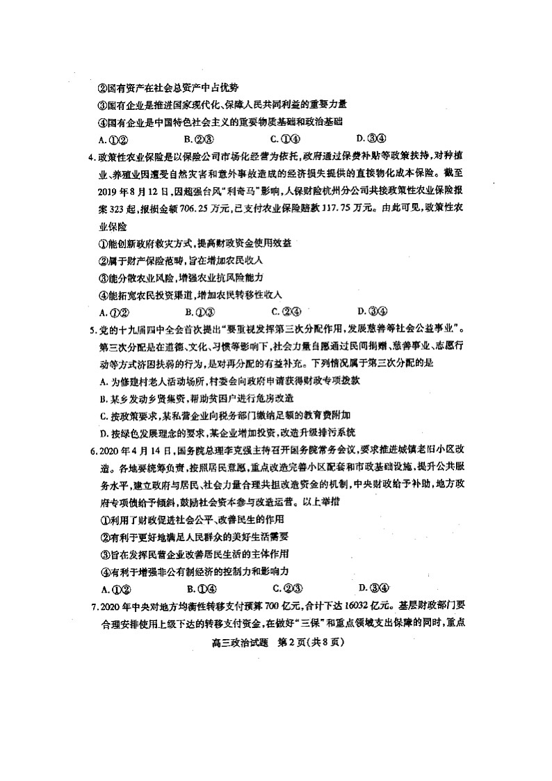 2021运城高三9月调研考试政治试题扫描版含答案02