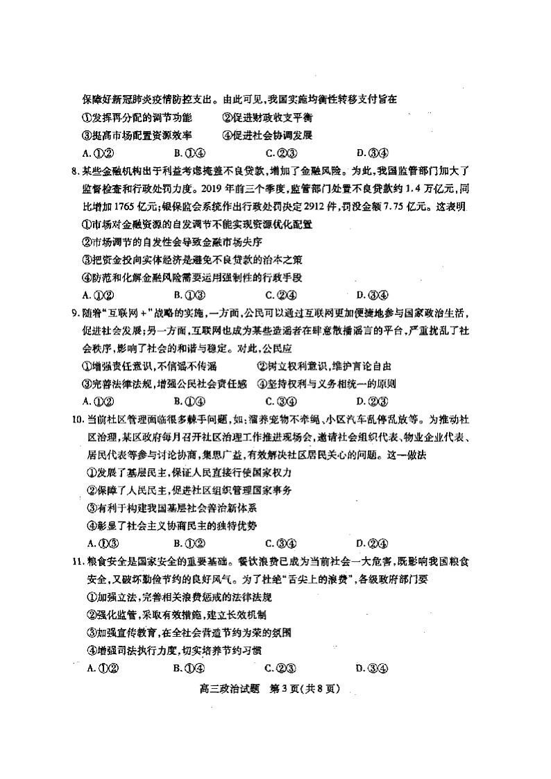 2021运城高三9月调研考试政治试题扫描版含答案03