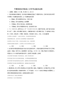 2021平潭县新世纪学校高三上学期第一次月考政治试题答案不全