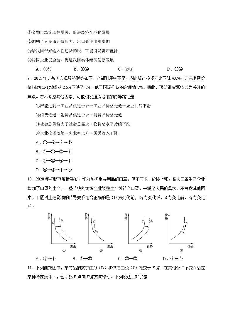 2021平潭县新世纪学校高三上学期第一次月考政治试题答案不全第3页