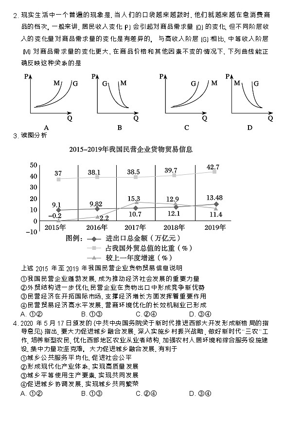 2020泰安高三第四轮模拟复习质量检测政治试题含答案第2页