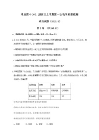 2021济南章丘区四中高三上学期第一次教学质量检测（8月）政治试题缺答案