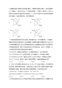 2020肥东县高级中学高三6月调研考试文科综合政治试卷含答案