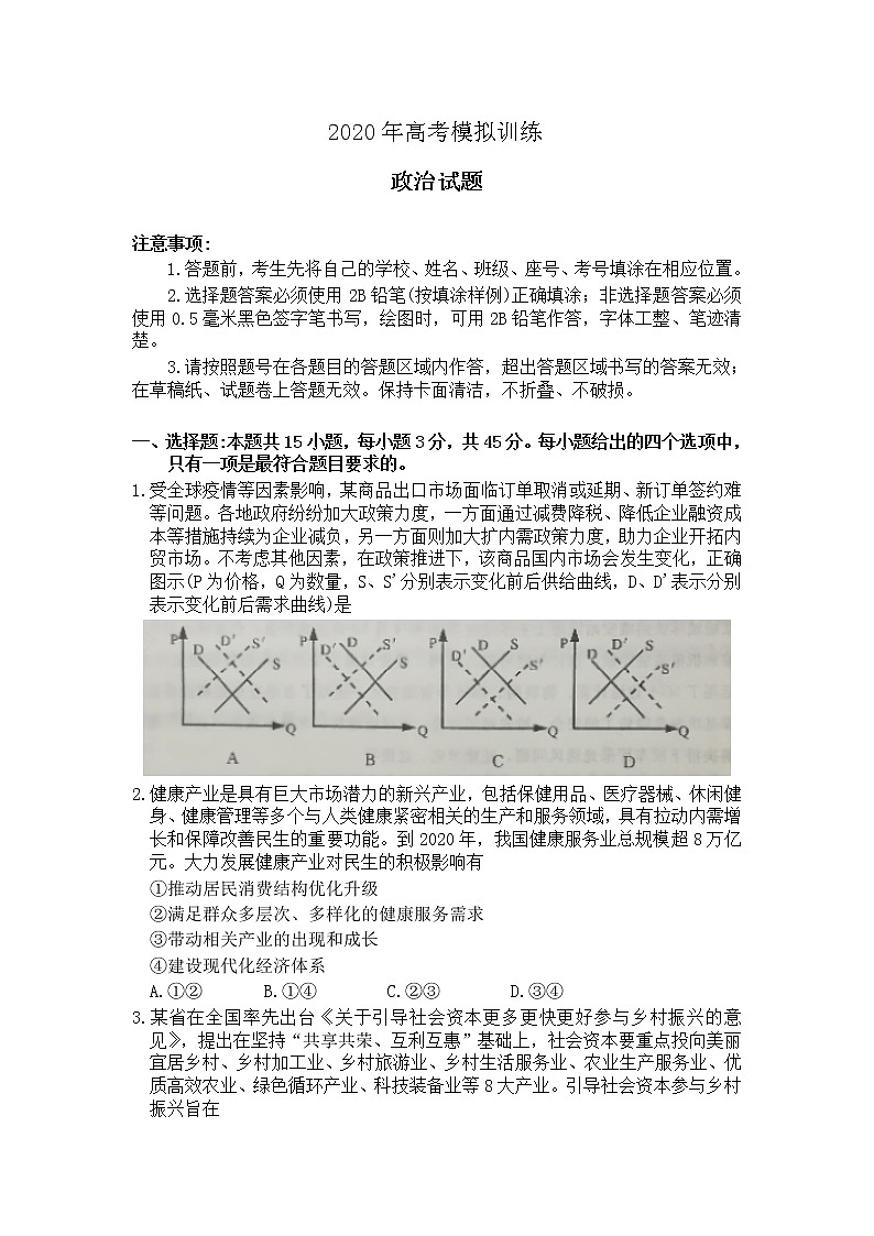 山东省日照五莲县丶安丘市、诸城市、兰山区2020届高三6月模拟政治试题 Word版含答案第1页