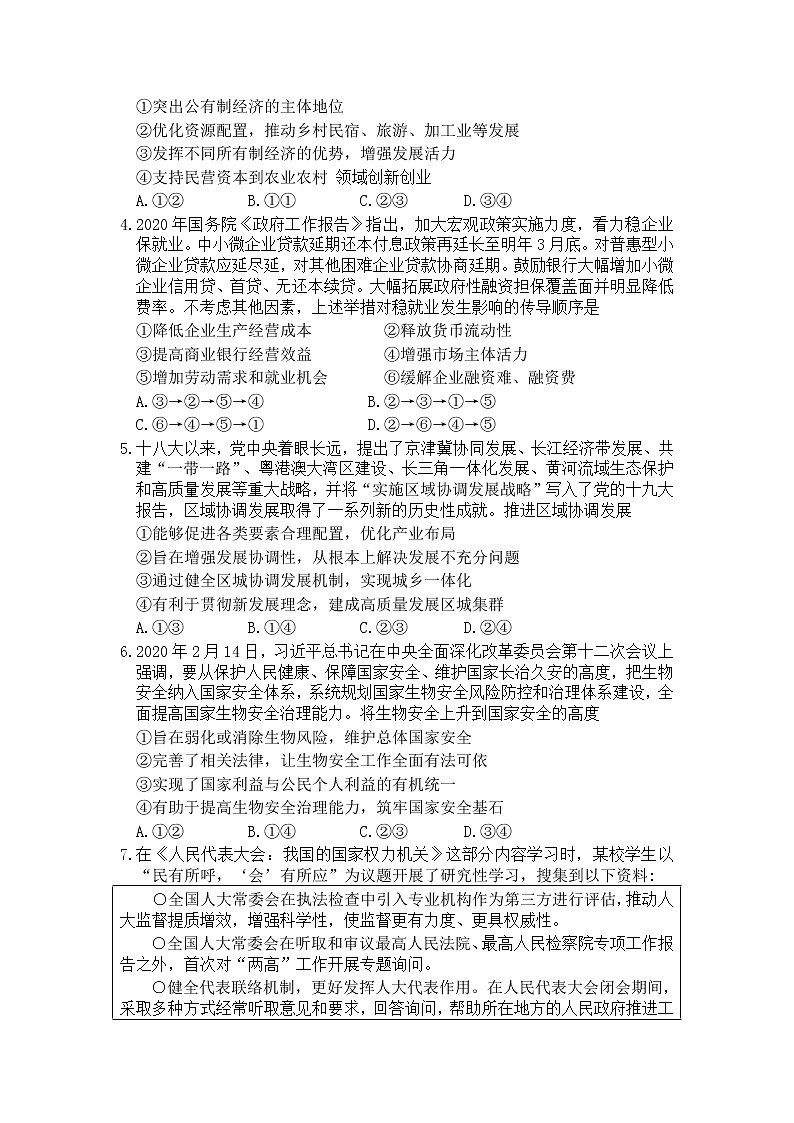 山东省日照五莲县丶安丘市、诸城市、兰山区2020届高三6月模拟政治试题 Word版含答案第2页