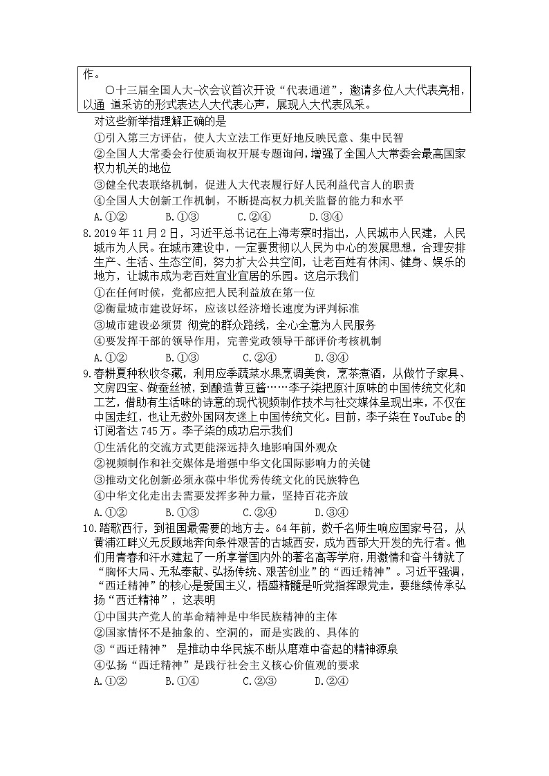 山东省日照五莲县丶安丘市、诸城市、兰山区2020届高三6月模拟政治试题 Word版含答案第3页