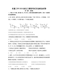 2020内蒙古北方重工业集团有限公司三中高三下学期第四次模拟考试政治试卷含答案