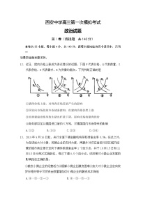 2020西安中学高三第一次模拟考试政治试题含答案