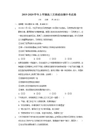 2020永安三中高三上学期期中考试政治试题缺答案