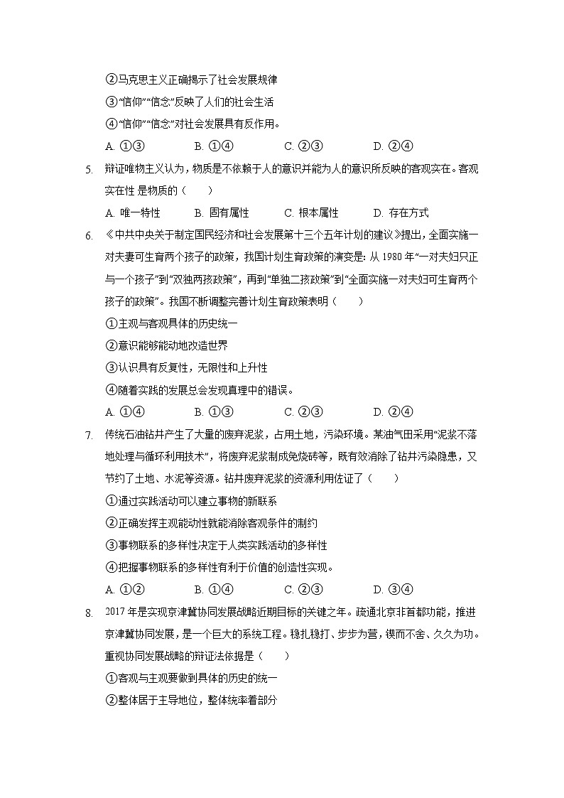 2020永安三中高三上学期期中考试政治试题缺答案第2页