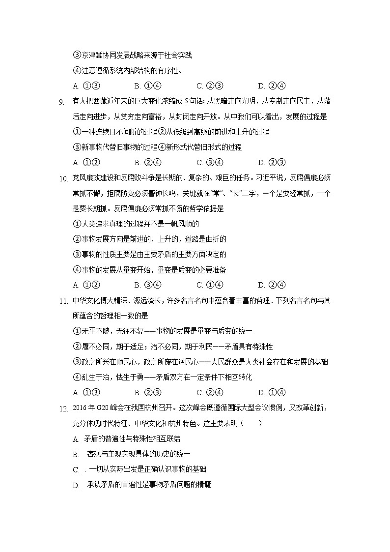 2020永安三中高三上学期期中考试政治试题缺答案第3页