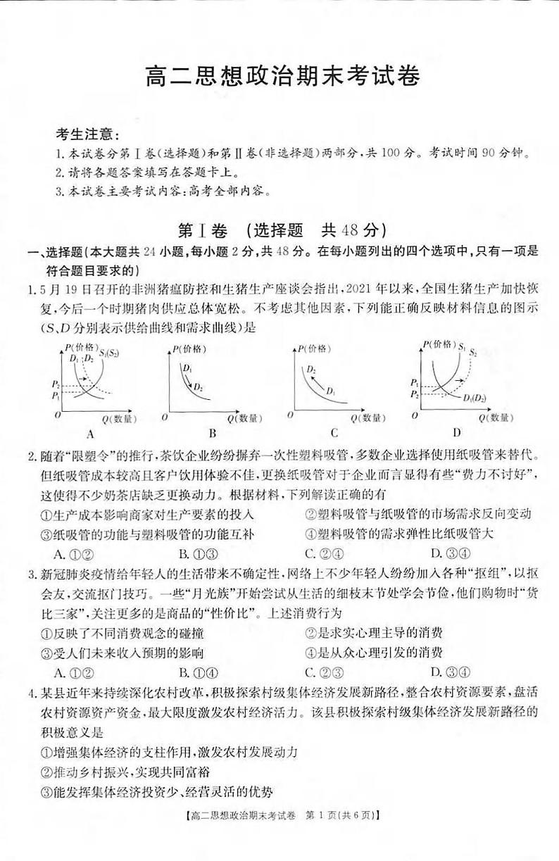 2021云南省部分名校高二下学期期末联考政治试卷扫描版含答案第1页