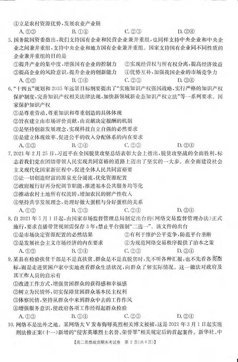 2021云南省部分名校高二下学期期末联考政治试卷扫描版含答案第2页