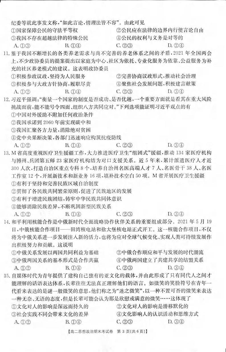 2021云南省部分名校高二下学期期末联考政治试卷扫描版含答案第3页