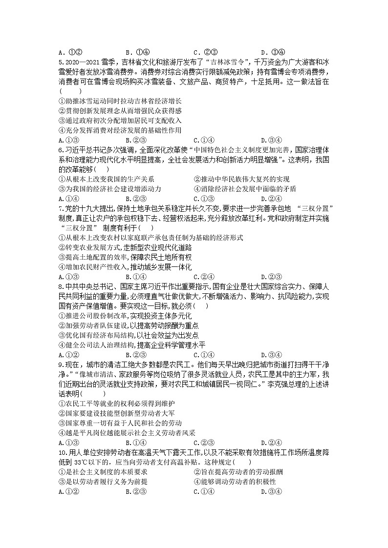 2021长春第二实验中学高二下学期期末考试政治试题含答案02