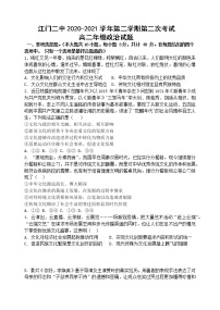 2021江门二中高二下学期第二次月考政治试题含答案