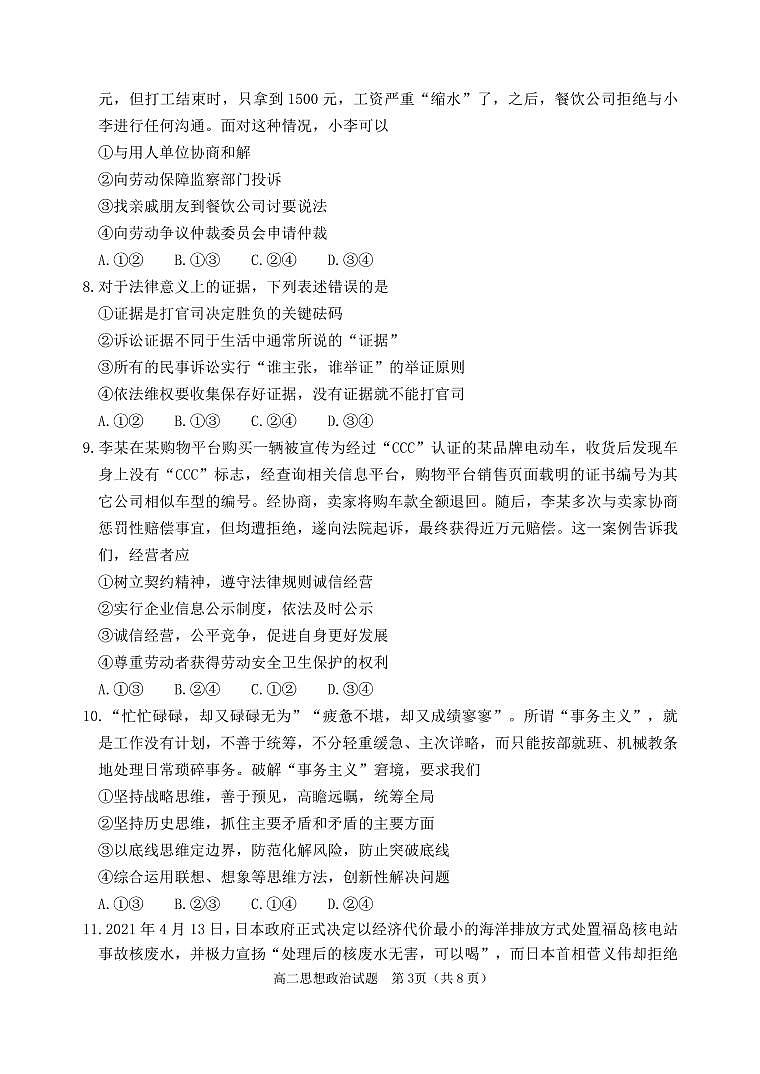 2021青岛胶州高二下学期期末考试政治试题PDF版含答案03