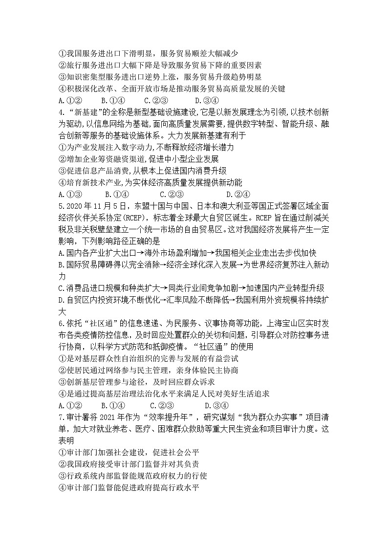 2021怀化高二下学期期末考试政治试题含答案第2页