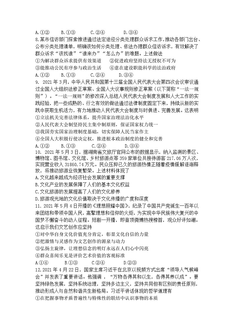 2021怀化高二下学期期末考试政治试题含答案第3页