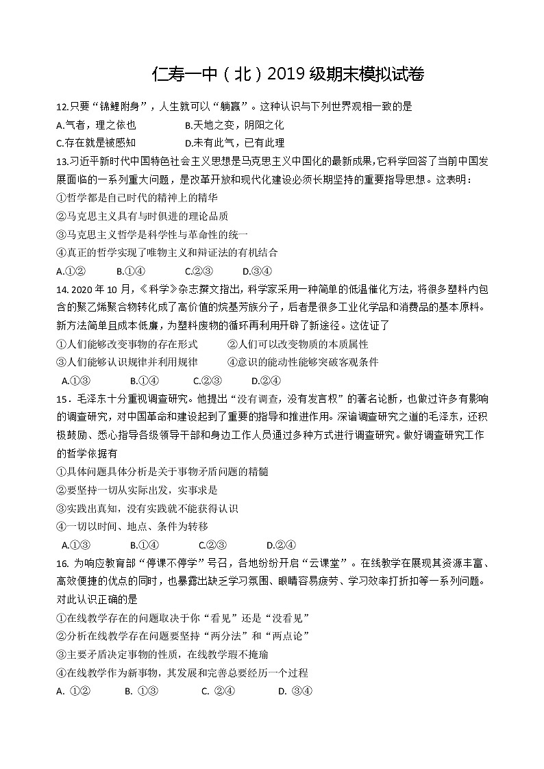 2021四川省仁寿一中校北校区高二下学期期末模拟考试（6月月考）政治试题含答案第1页