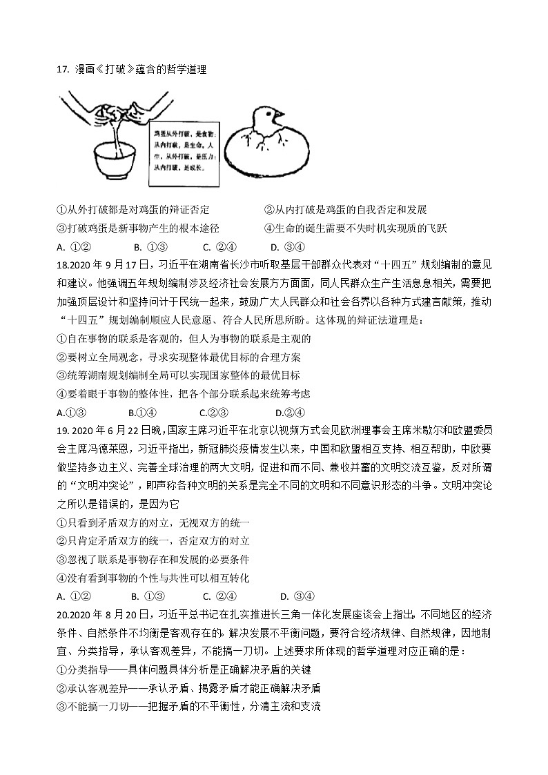 2021四川省仁寿一中校北校区高二下学期期末模拟考试（6月月考）政治试题含答案第2页