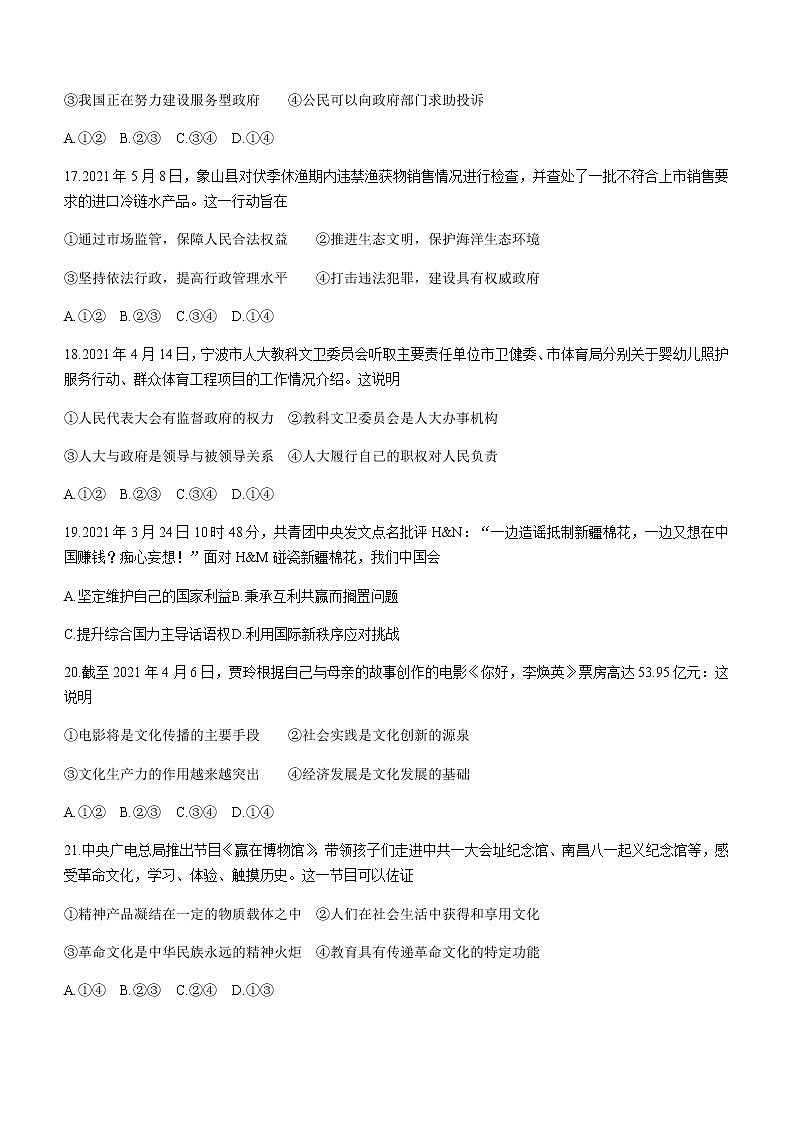 2021宁波九校高二下学期期末考试政治试题含答案03
