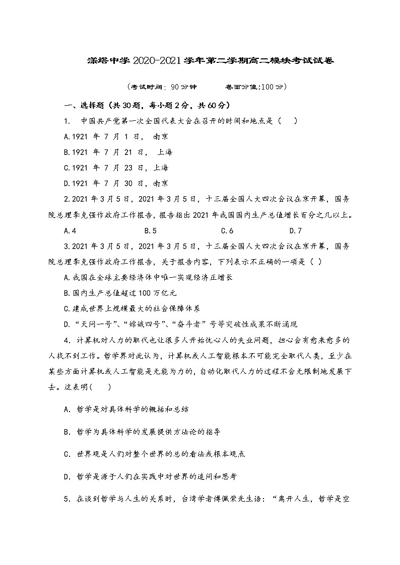 2021塔什库尔干塔吉克自治县深塔中学高二下学期期末考试政治试题含答案01