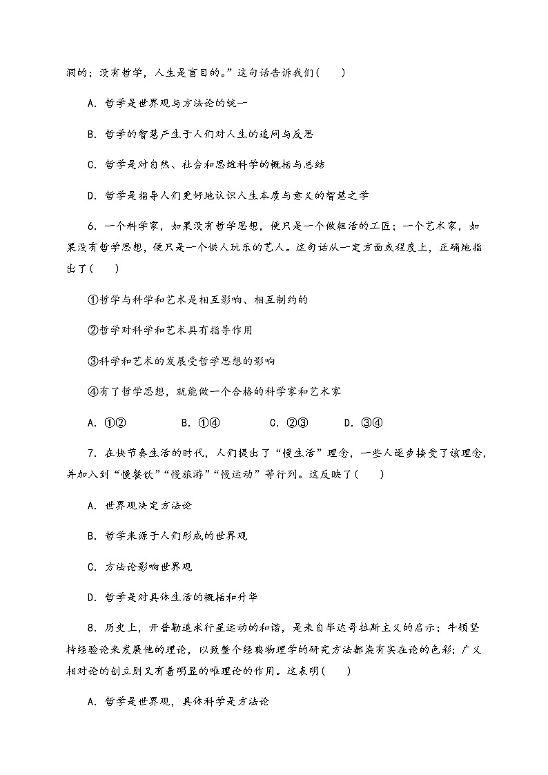 2021塔什库尔干塔吉克自治县深塔中学高二下学期期末考试政治试题含答案02